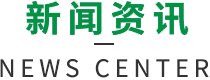 新聞中心 新聞中心